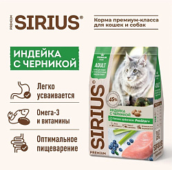 Sirius cухой корм для взрослых кошек, Индейка и Черника, 10кг